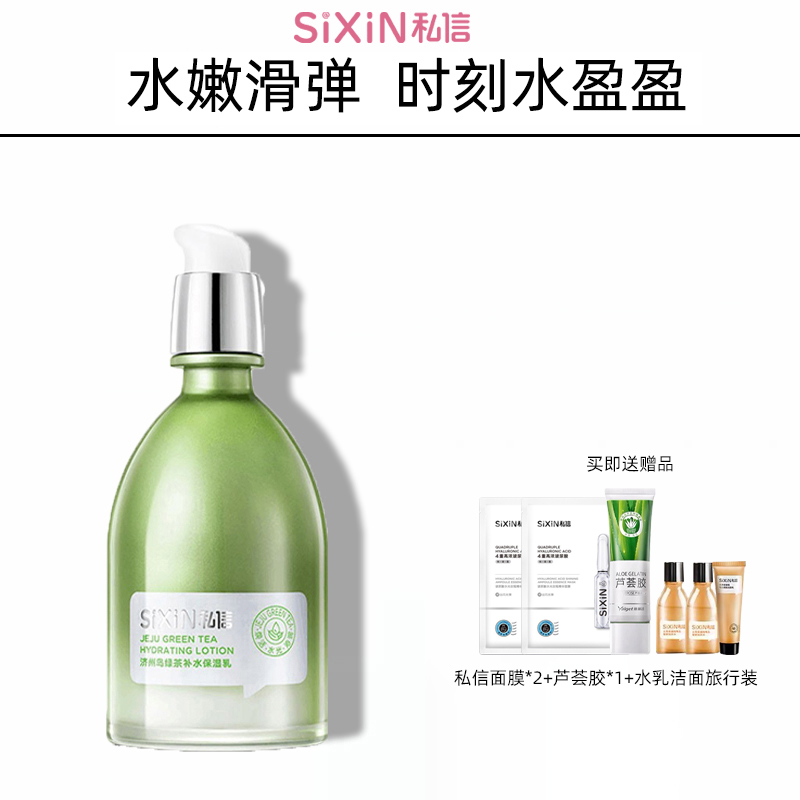 私信持久保湿清爽不油腻乳液