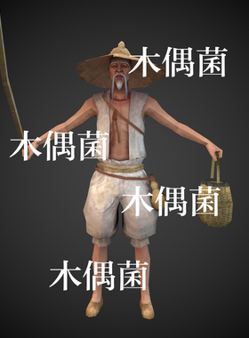 简模c4d fbx格式骨骼绑定古风古代渔夫老头文件 非实物C461