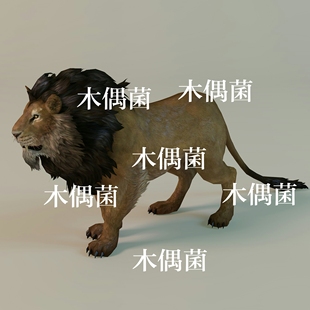 非实物C275 骨骼绑定动作文件 游戏怪物四足动物狮子c4d fbx格式