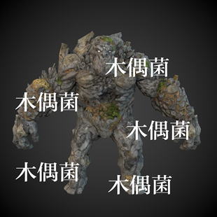 非实物C491 石人石头怪骨骼绑定带动作文件 c4d fbx格式
