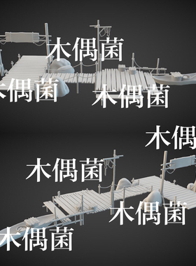 maya c4d fbx obj格式码头渡口木台小船石台场景文件 非实物C408