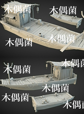 3dmax c4d fbx obj格式文件古风渔船木船小船灯笼模型 非实物C316