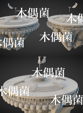 c4d fbx obj格式魔幻欧式石台浮岛山石花纹文件 非实物C537