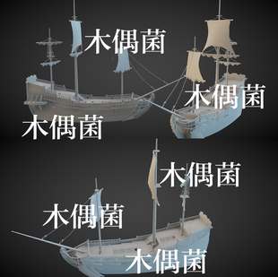 c4d 战船木船文件 fbx 古风欧式 非实物C437 obj格式 3dmax