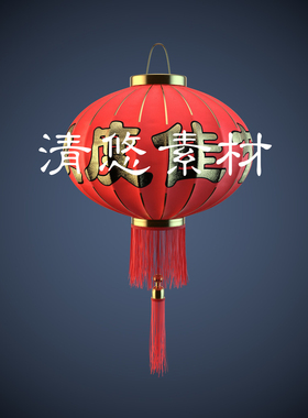 C4D欢乐佳节创意红灯笼C4D节日春节灯笼模型 非实物 A157