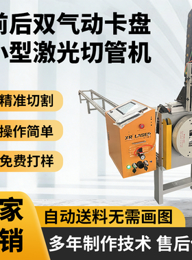 信尔小型激光切管机前后双气动卡盘自动送料无毛刺便携式切管神器