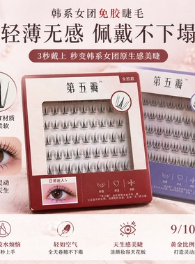 第五瓣韩系免胶假睫毛自然轻薄款