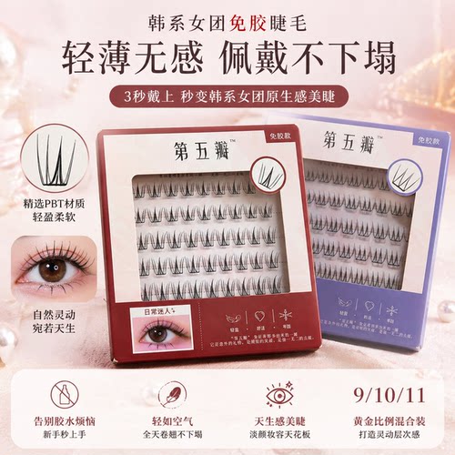 第五瓣韩系免胶假睫毛自然轻薄款
