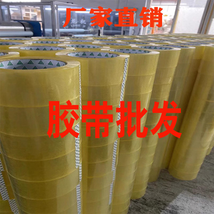 透明胶带加厚快递打包封箱带封口胶布胶带纸机用透明大卷胶带批发