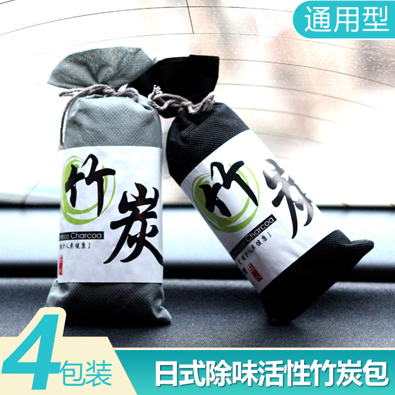 日式竹炭包 新車除味活性炭去甲醛竹炭包車上飾品擺件新車去味碳在類目 汽車/用品/配件/改裝, 汽車用品/內飾品, 汽車香水/淨化/降溫劑, 車用炭類吸附品中 - 來自Buy2taobao.com提供專業的淘寶代購服務