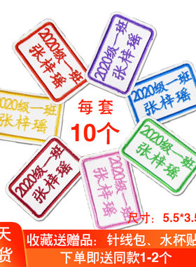 刺绣防水小学生校服名字贴定制