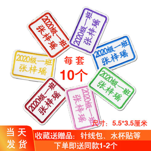 刺绣防水小学生校服名字贴定制