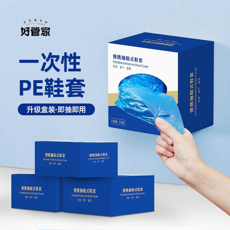 塑料一次性鞋套盒装家用室内防污防水鞋套成人儿童家用脚套