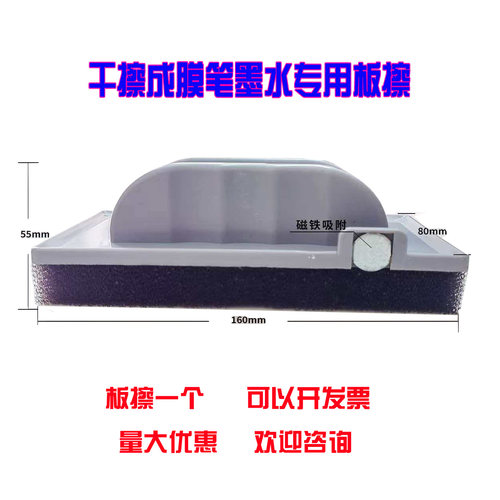 干擦磁吸板擦清洁剂米黄投影板