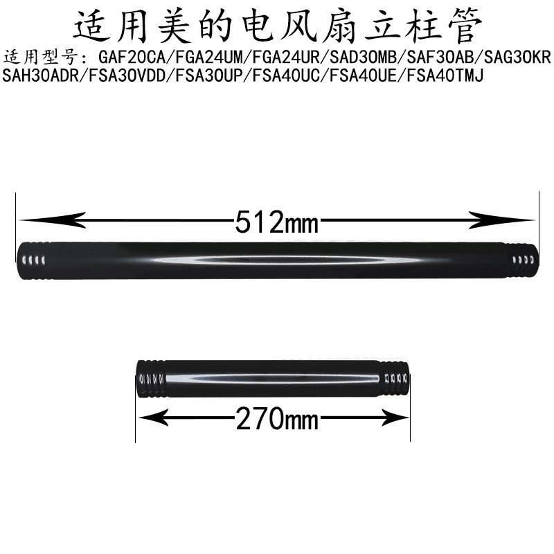 美的电风扇FSA40TMJ立柱管组件图片