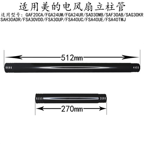 美的电风扇FSA40TMJ立柱管组件