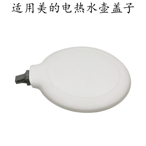 适用美的热水壶MK-SH17M301盖子