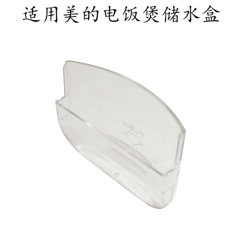 适用美的电饭煲YJ408B储水盒