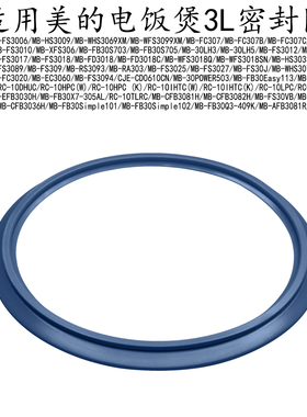 适用美的电饭煲胶圈MB-RS3093/RA303/S3025/FS3027/WHS3071密封环