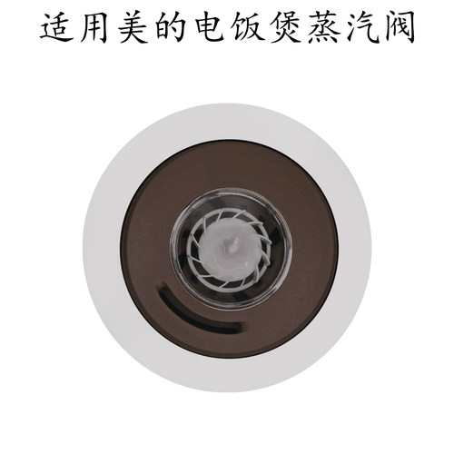 适用美的电饭煲WFS5017TM蒸汽阀