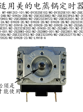 适用美的电蒸锅60分钟MZ-ZGE28D80/ZGE2323HT22/ZGE352001定时器