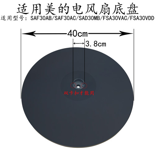 美的落地扇SAF30AB底盘组件