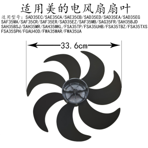 适用美的电风扇风叶SAF35MB/SAG35FR/FSA35UHB/SAH35BJD/BSJ扇叶