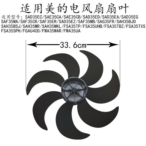 适用美的电风扇风叶SAF35MB/SAG35FR/FSA35UHB/SAH35BJD/BSJ扇叶