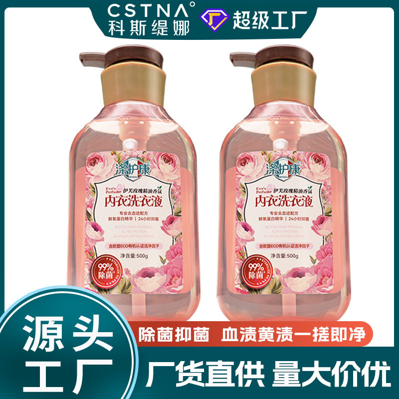 涤护康洁净内衣洗衣液专业祛血渍祛黄渍除菌抑菌内衣裤清洗液量批,洗护清洁剂/卫生巾/纸/香薰,内衣洗衣液,淘宝优惠券,粉丝福利购,淘宝优惠卷