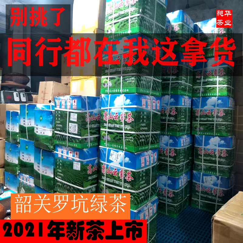 韶关罗坑绿茶2022新茶高山云雾茶豆香散装500克曲江粤北特产茶叶 茶 特色产区绿茶 原图主图