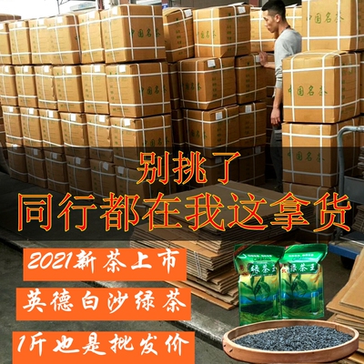 英德白沙绿茶2025新茶明前浓香型耐泡250克甘醇春茶英州粤北特产