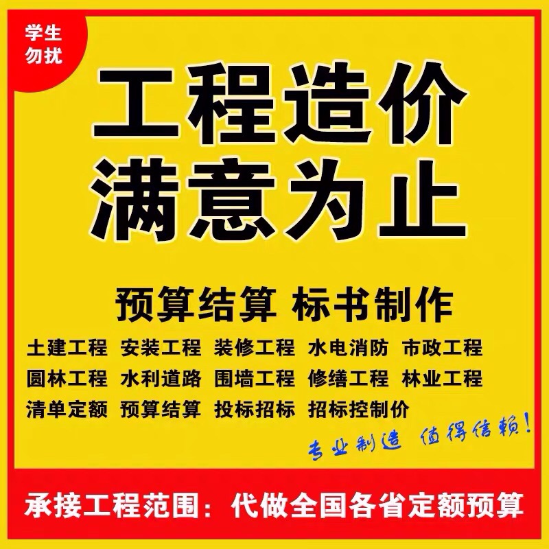 代做工程造价预算量代算报价咨询广联达建模装修清单计价安装结算