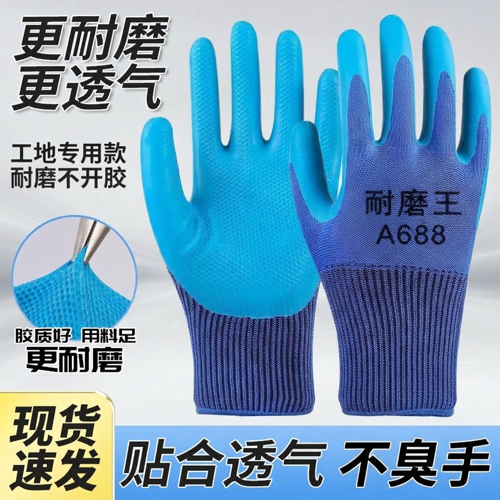 耐用正品A688压纹劳保手套耐磨乳胶橡胶防滑防水工地建筑干活加厚