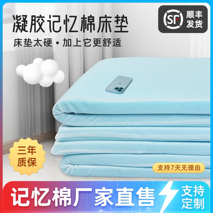 记忆棉床垫慢回弹薄冬天保暖软垫高密度凝胶榻榻米零压定制可折叠