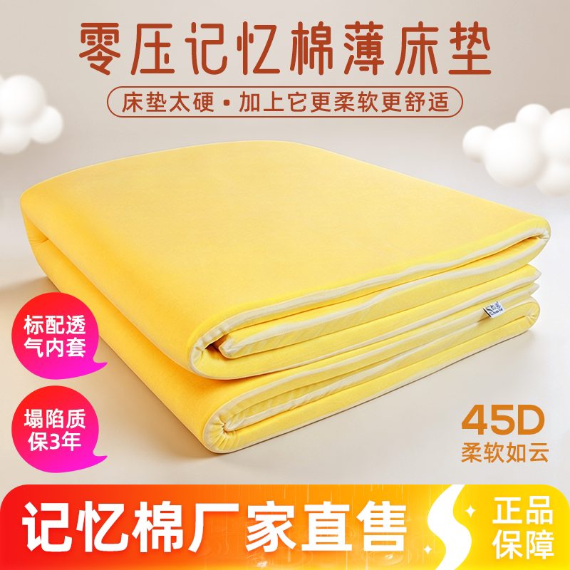 0压记忆棉床垫床褥子垫被软垫薄垫榻榻米垫子慢回弹公寓宿舍定制