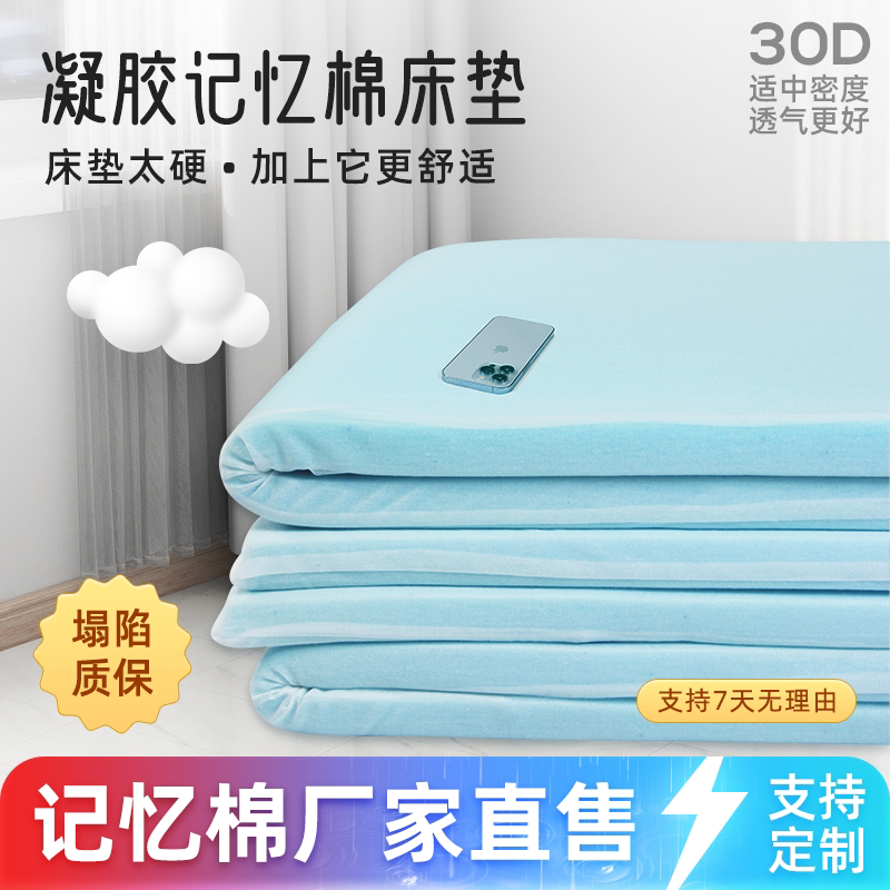 凝胶记忆棉床垫慢回弹榻榻米床垫图片