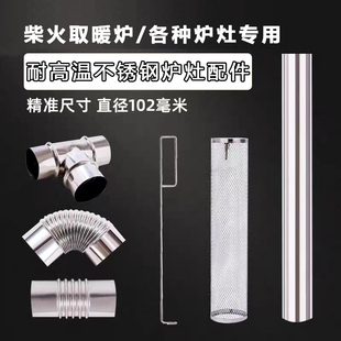 柴火炉灶配件烤火取暖炉零件烟管直接头三通弯头不锈钢排气管烟筒