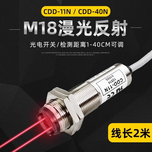 CDD-11N光电开关传感器