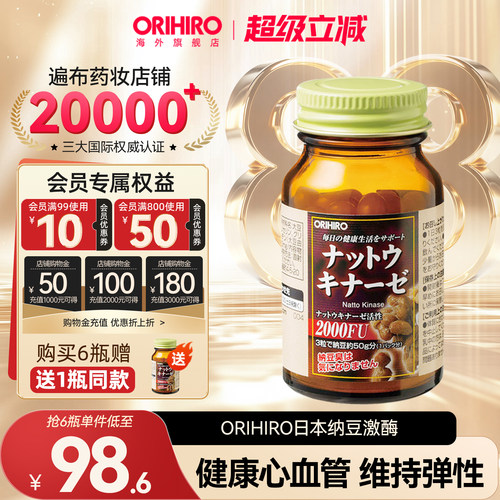 ORIHIRO/欧力喜乐日本纳豆激酶