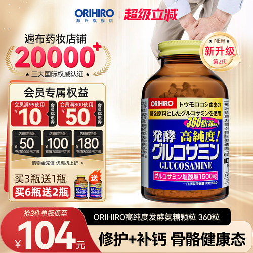欧力喜乐维骨力氨糖软骨素