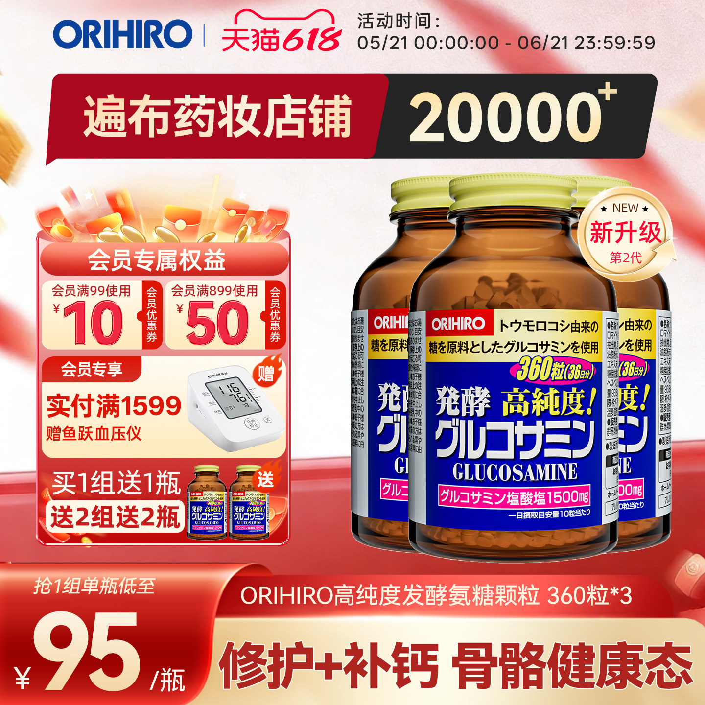 ORIHIRO欧力喜乐氨糖软骨素氨基葡萄糖养护关节膝盖日本360粒