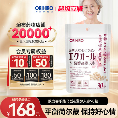 orihiro立喜乐雌马酚大豆异黄酮