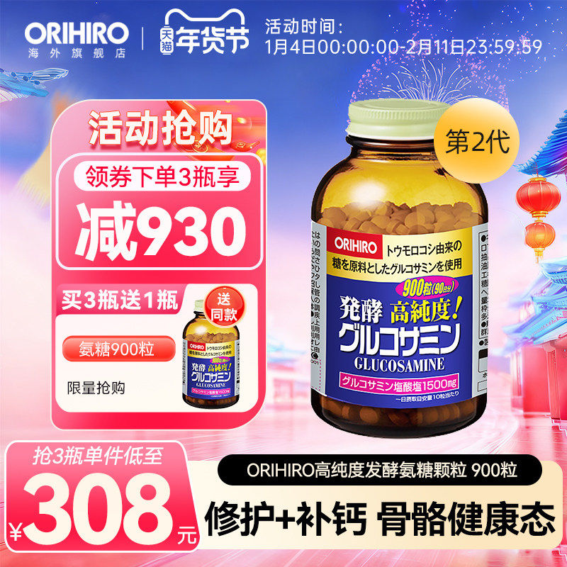 ORIHIRO欧力喜乐氨糖维骨力软骨素中老年膝盖保健关节骨胶原蛋白,保健食品/膳食营养补充食品,氨糖软骨素,淘宝优惠券,粉丝福利购,淘宝优惠卷