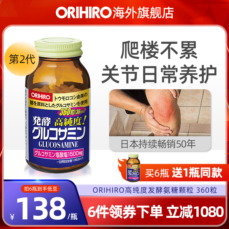 orihiro维骨力氨糖软骨素