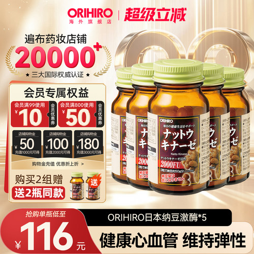 orihiro日本原装进口纳豆激酶