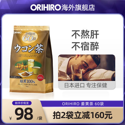 ORIHIRO/欧力喜乐日本进口姜黄