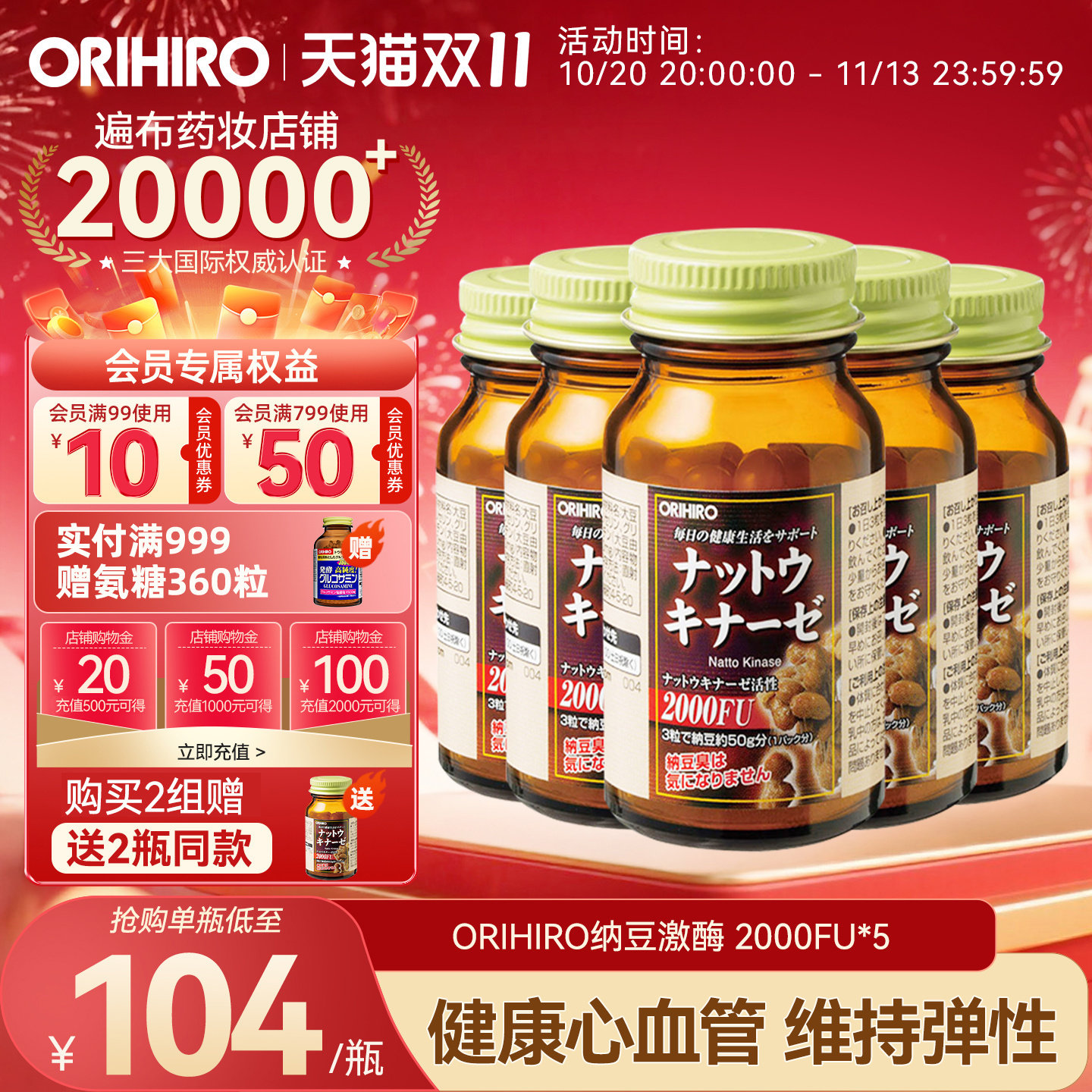 orihiro日本原装进口纳豆激酶