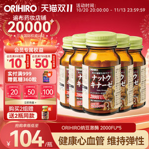 orihiro欧力喜乐纳豆激酶胶囊日本原装进口旗舰店血管非水蛭素5瓶