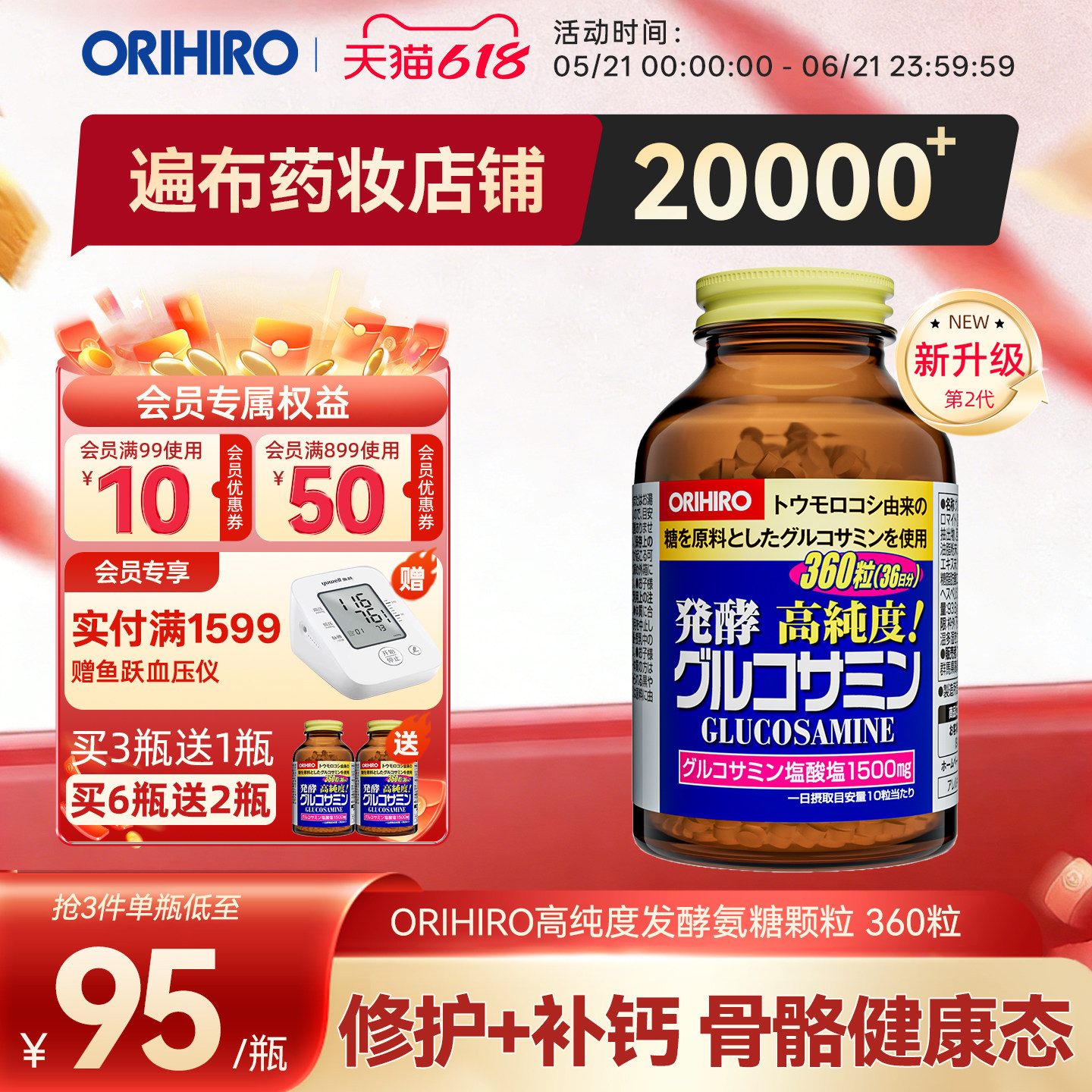 orihiro立喜乐氨糖软骨素维骨力成人老人关节氨糖骨胶原日本进口
