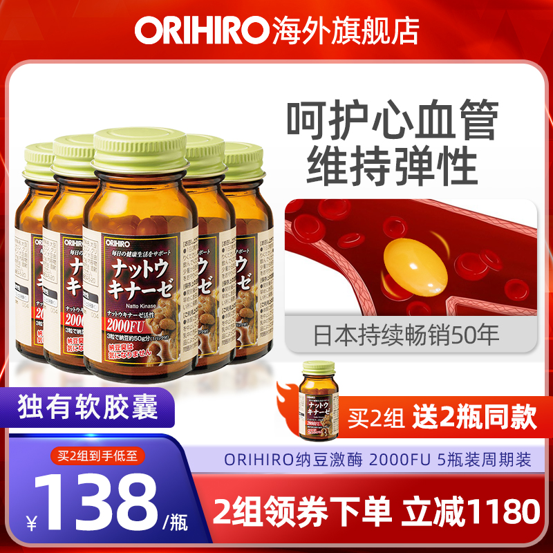orihiro日本原装进口纳豆激酶